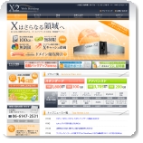 X2サーバーのイメージ